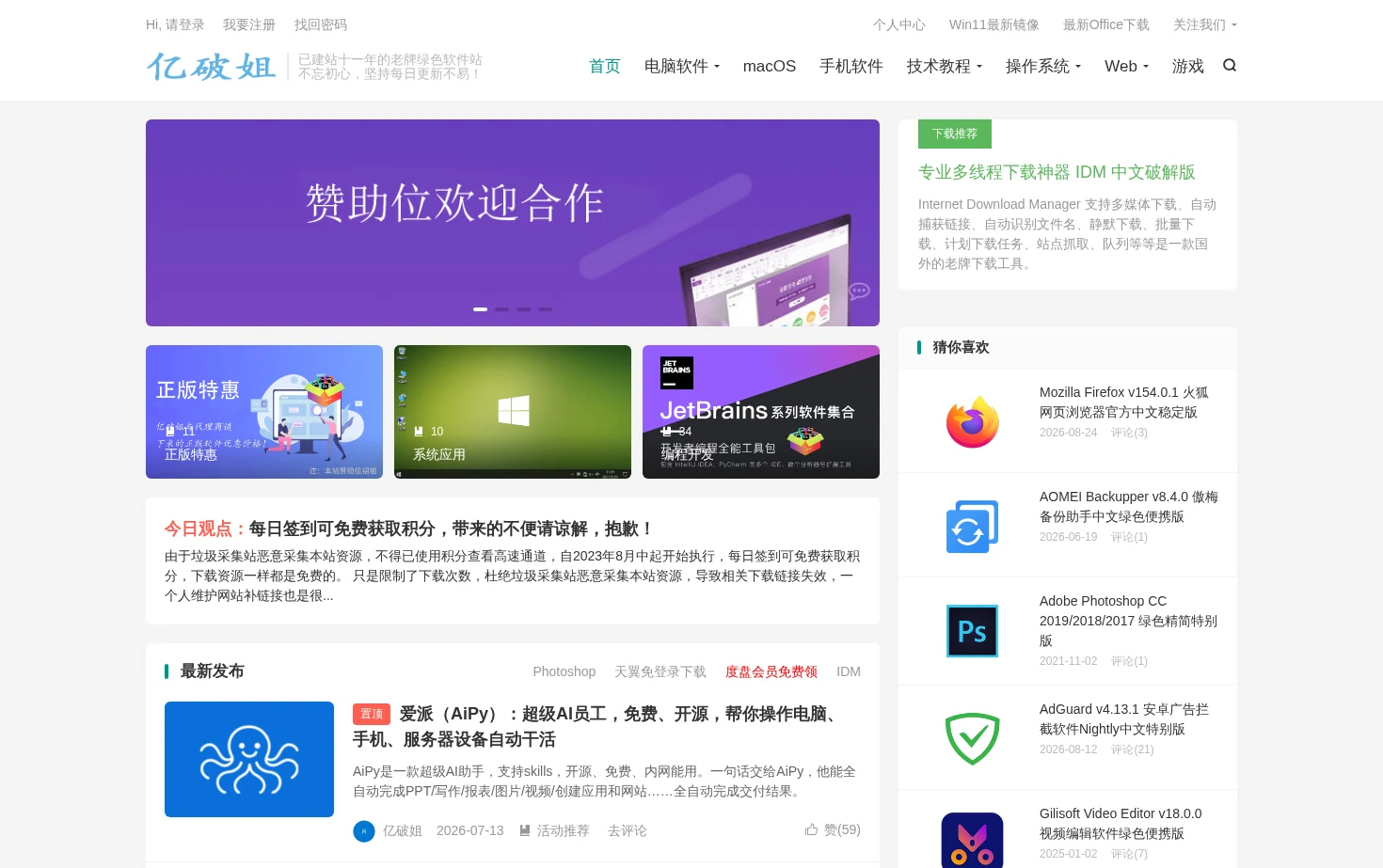 易破解 页面快照